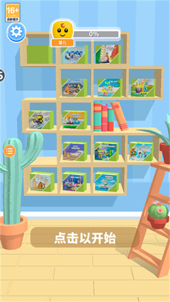积木派对手游 截图5