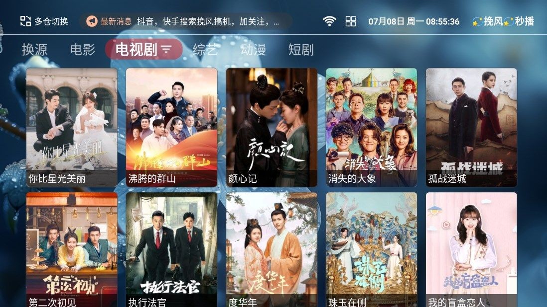 挽风影视TV最新版本 1