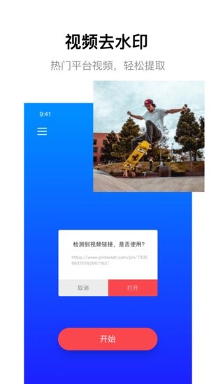 一键无痕去除水印app 1