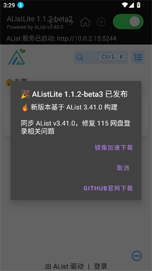 alistlite官方版 1
