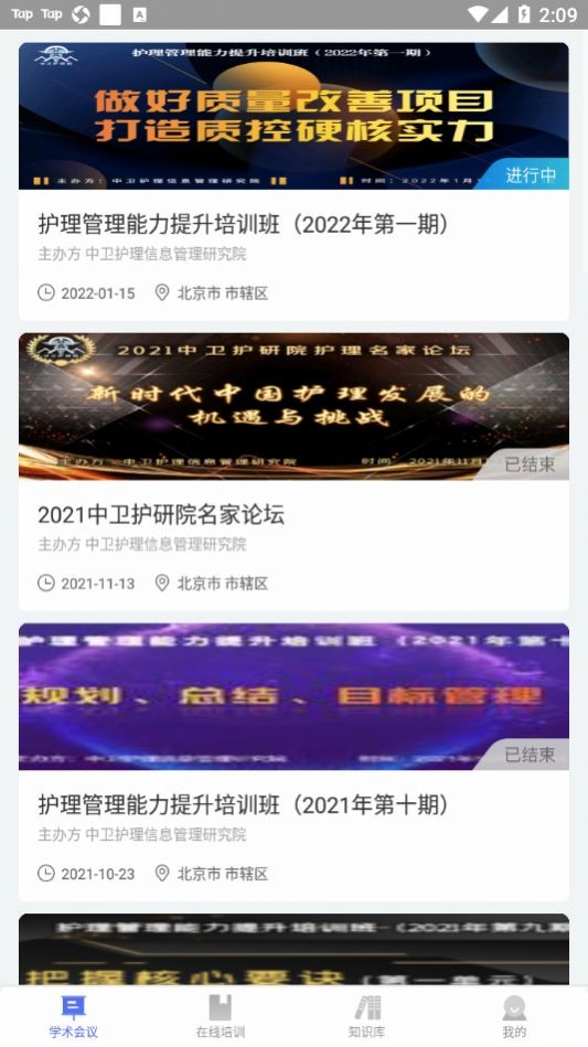 中卫护研院手机版 1