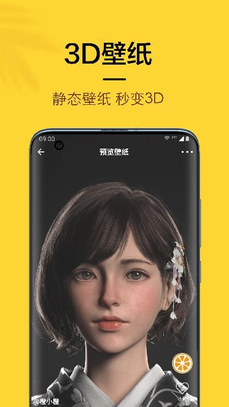 橙子4D动态壁纸免费版 截图3
