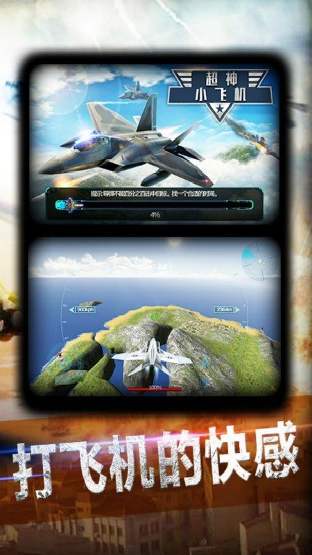 超神小飞机免费内购版游戏 1