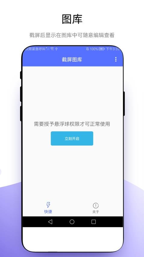 极速截屏app 1