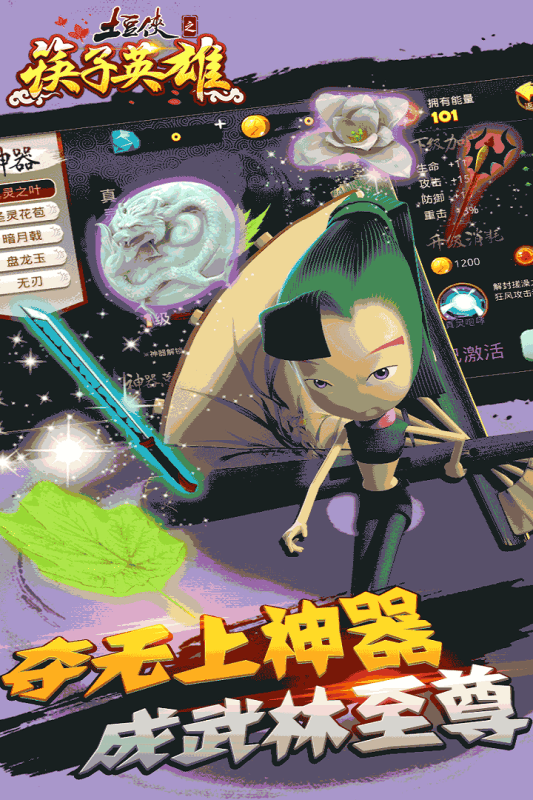 土豆侠之筷子英雄 1