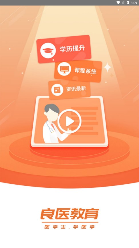 良医教育最新版 1