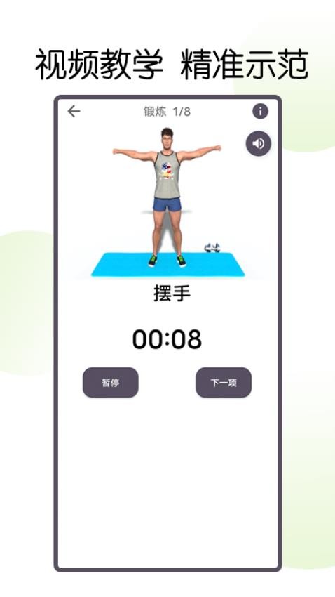 30天八块腹肌速成APP 1
