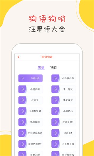 狗狗语翻译器app免费版
