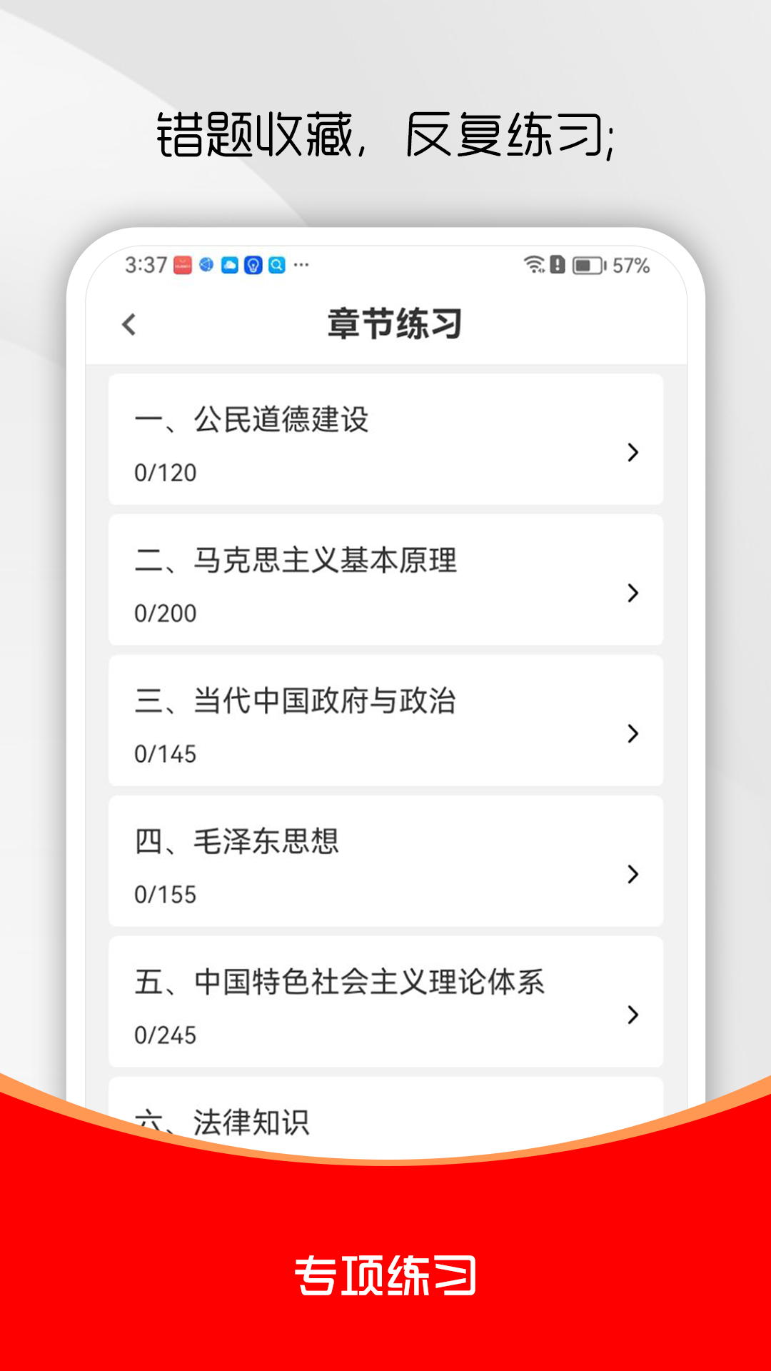 三支一扶刷题库app免费版 1