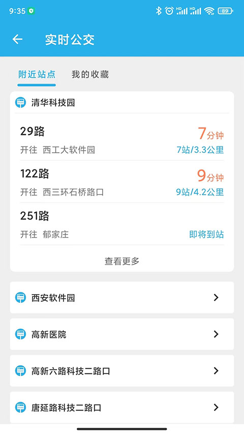 西安公交出行app官方 1
