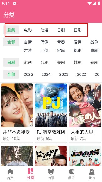 日剧看看最新版本 1