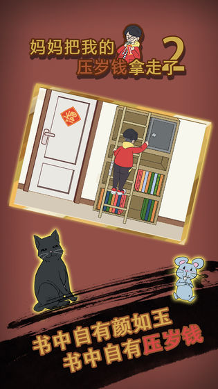 妈妈把我的压岁钱拿走了2 1