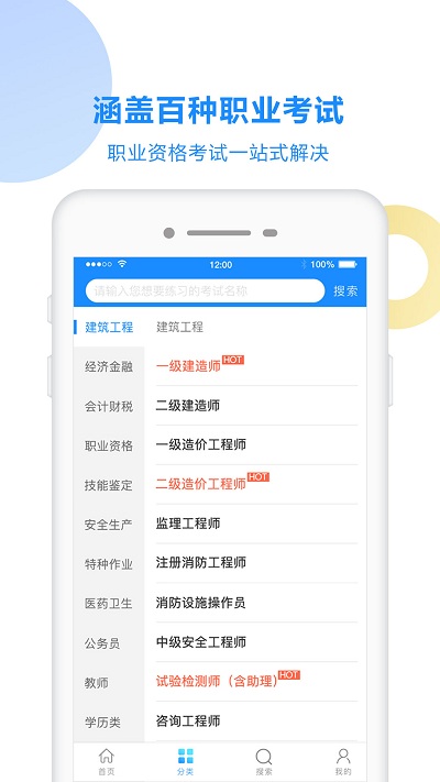 考试宝2024 截图3