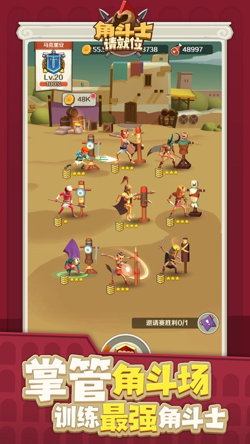 角斗士请就位 1