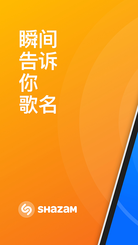 Shazam最新版本 1
