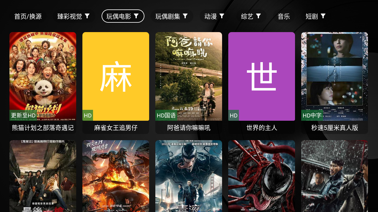 堡盒TV手机 1