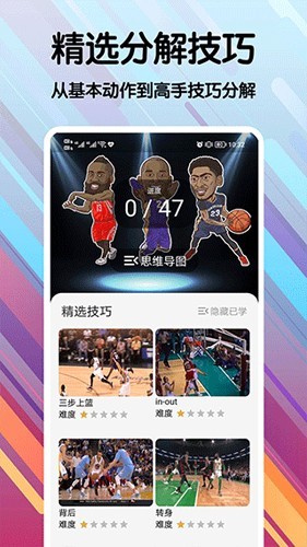 篮球手册手机版 截图4