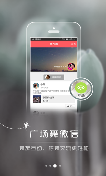 恰恰广场舞 截图2