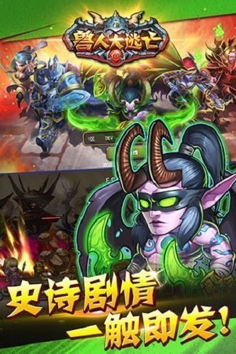 兽人大逃亡 截图4