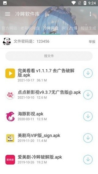 冷眸软件库2026最新版 1