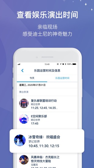 上海迪士尼度假区app 1