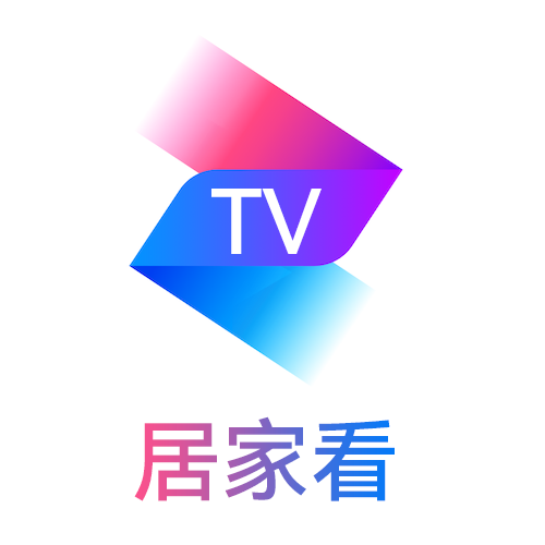 居家看TV免费版