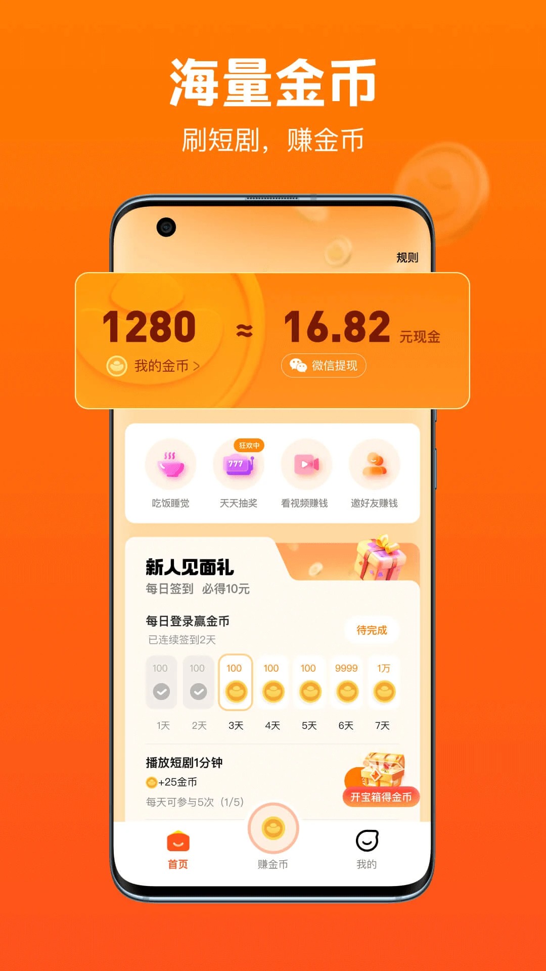 全民短剧app最新版本 1