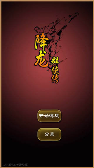 降龙群侠传折相思版 1