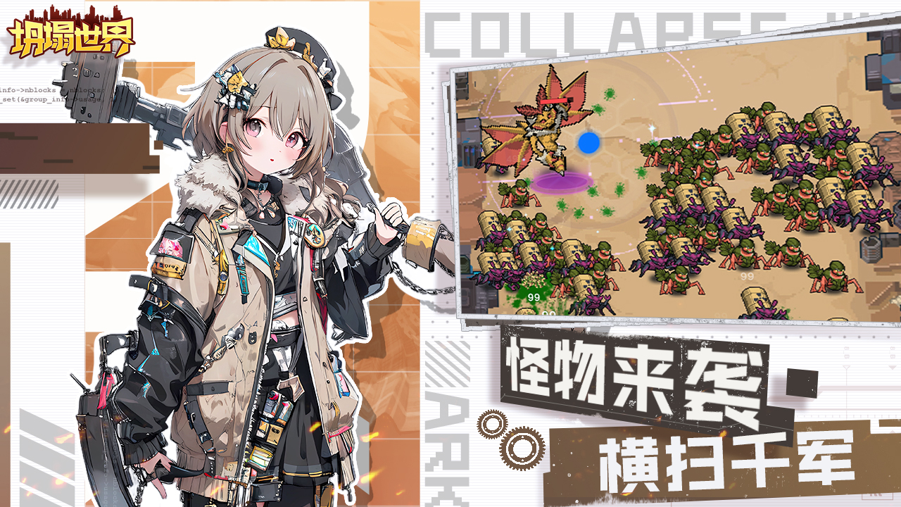 坍塌世界手游 1