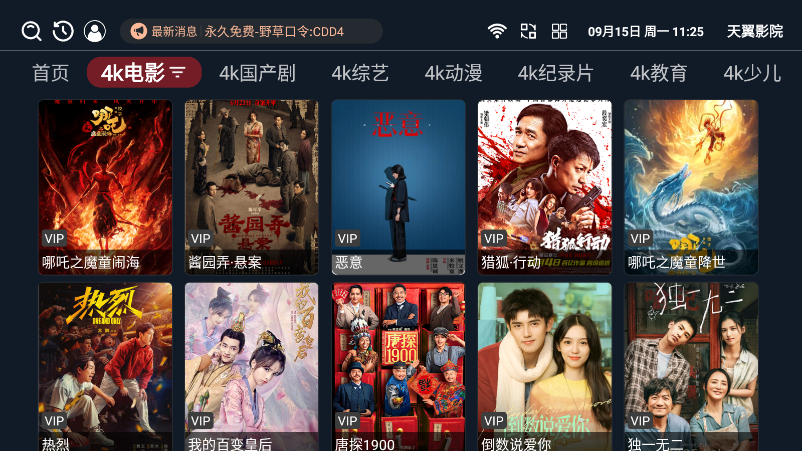 天翼影院app官方 1