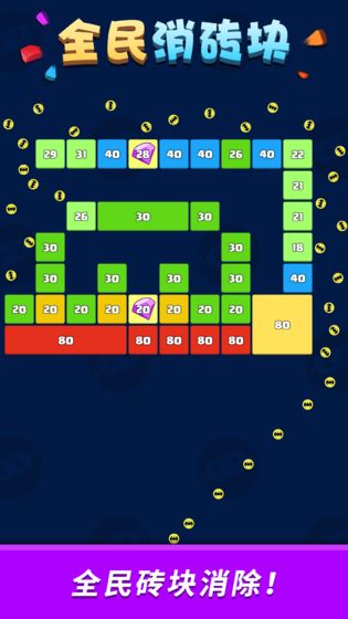 全民消砖块 截图5