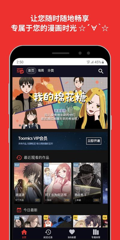 Toomics国际中文版