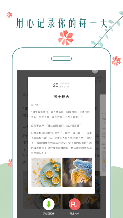 时光日记本 1
