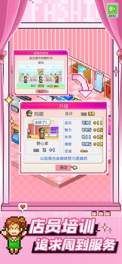 时尚洋品店物语2025 1