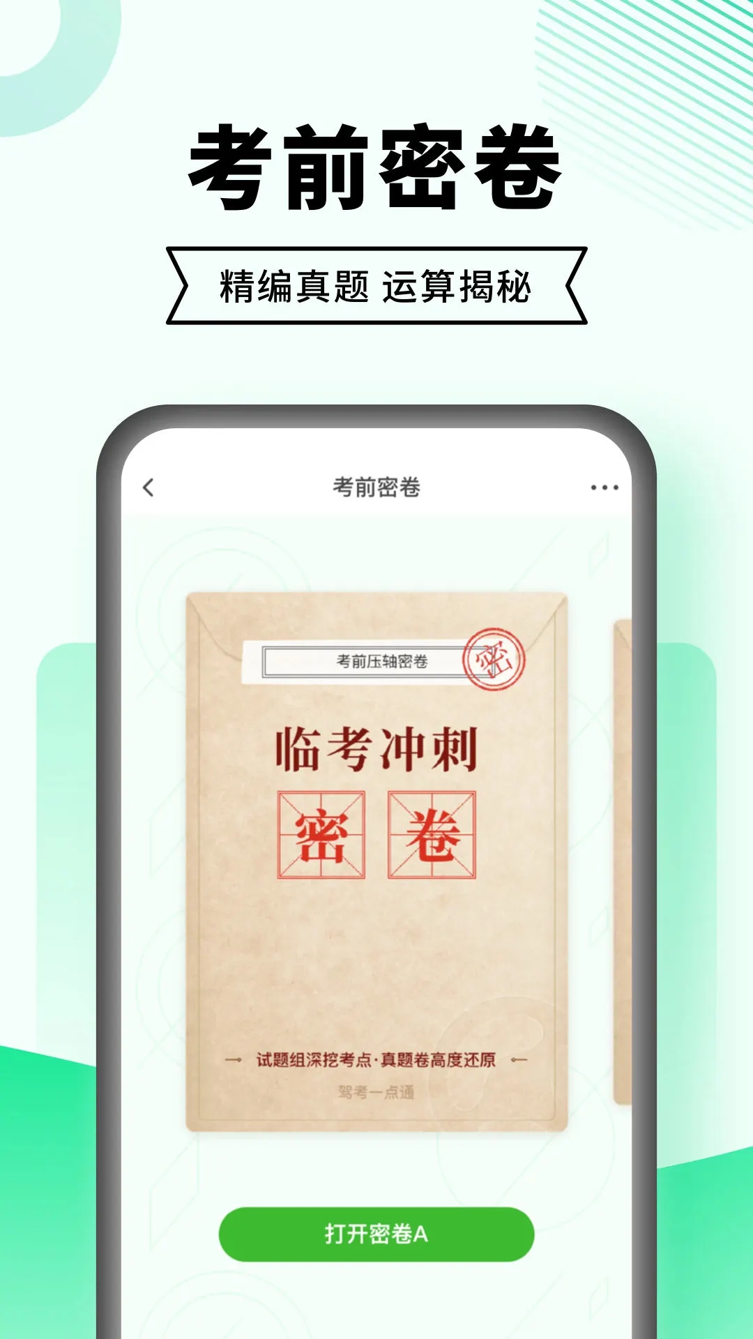 驾考一点通2025 截图2
