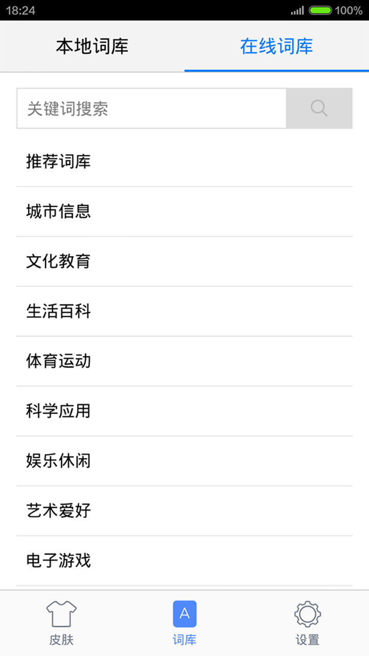 手心输入法安卓版 1