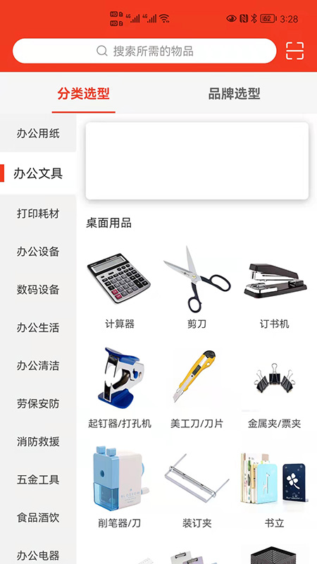 普利斯云采app 1
