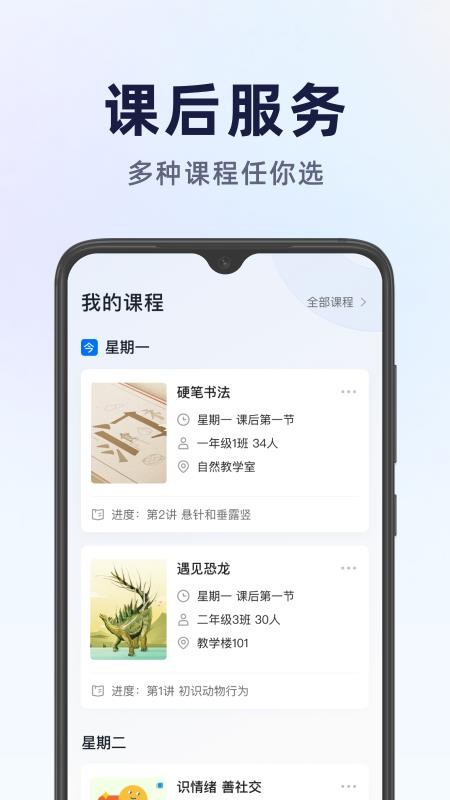 飞象星球老师版APP 1