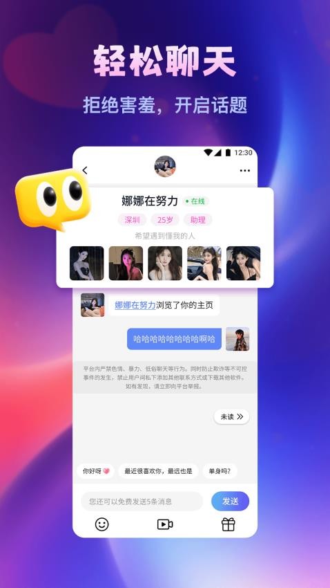 附近人聊天app 1