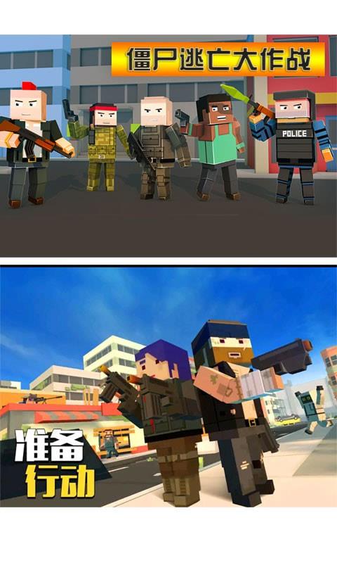 僵尸逃亡大作战 1