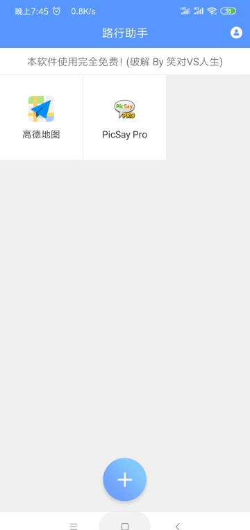 路行助手免费版 1