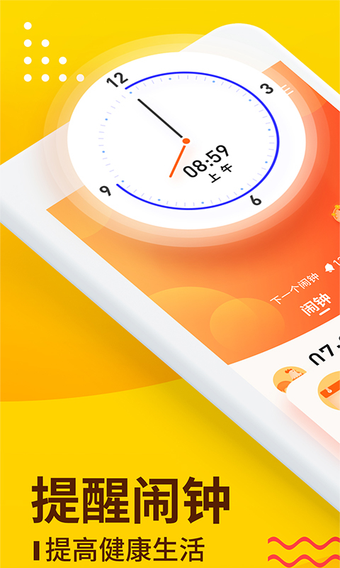 趣闹钟 1