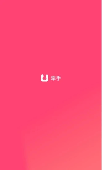牵手最新版本app 1