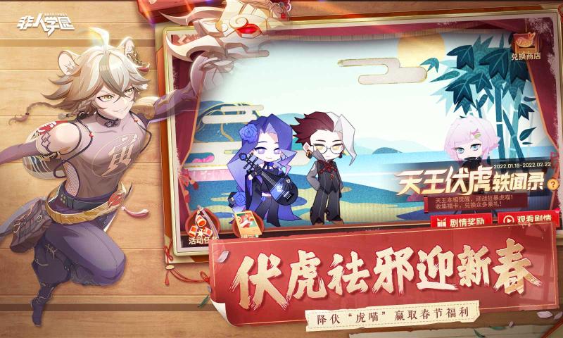 非人学园手游 截图3