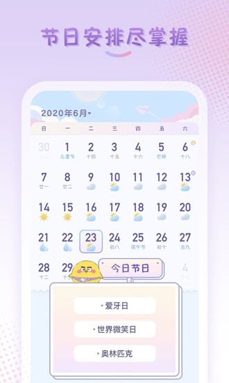 彩虹日历 截图3