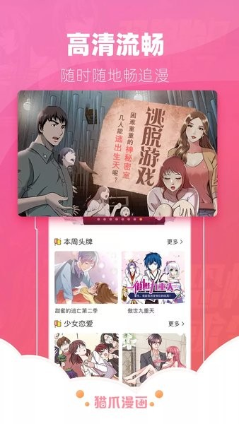 猫爪漫画 截图2