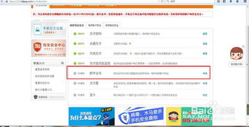 淘宝网登录方法指南 3