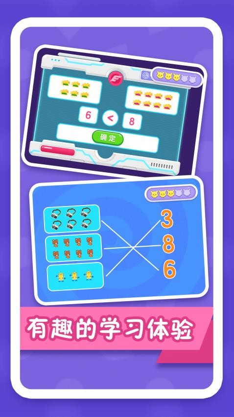 纷课幼小数学app 1