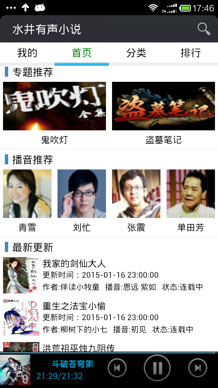 有声小说app 1