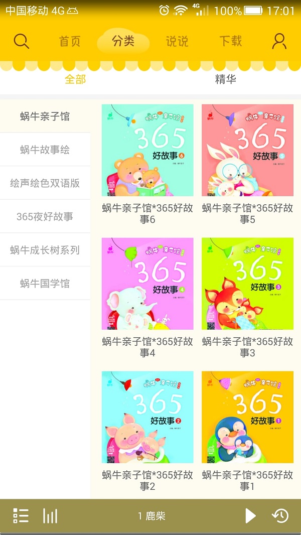 蜗牛壳app 1